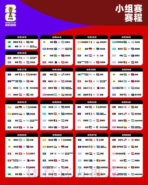 2026世界杯直播一览比赛时间表怎么查